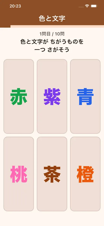 のうトレ 画面2