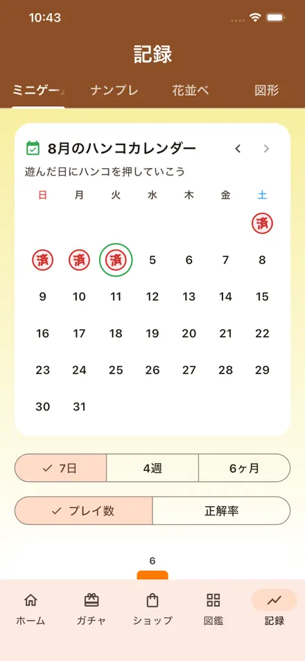 のうトレ 画面3