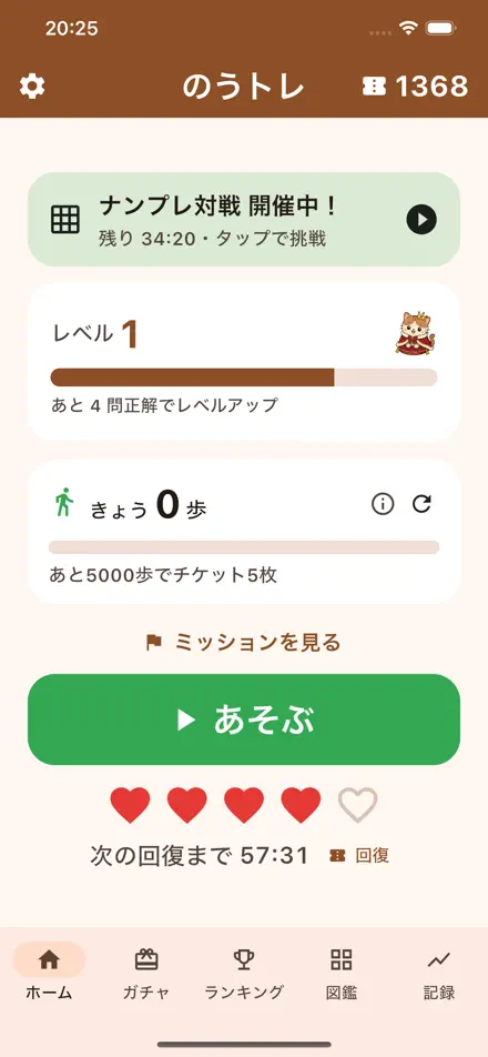 のうトレ 画面7