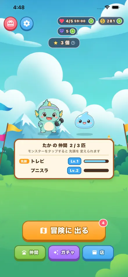 のうトレ クエスト 画面2