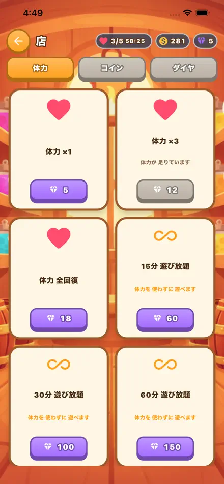 のうトレ クエスト 画面6