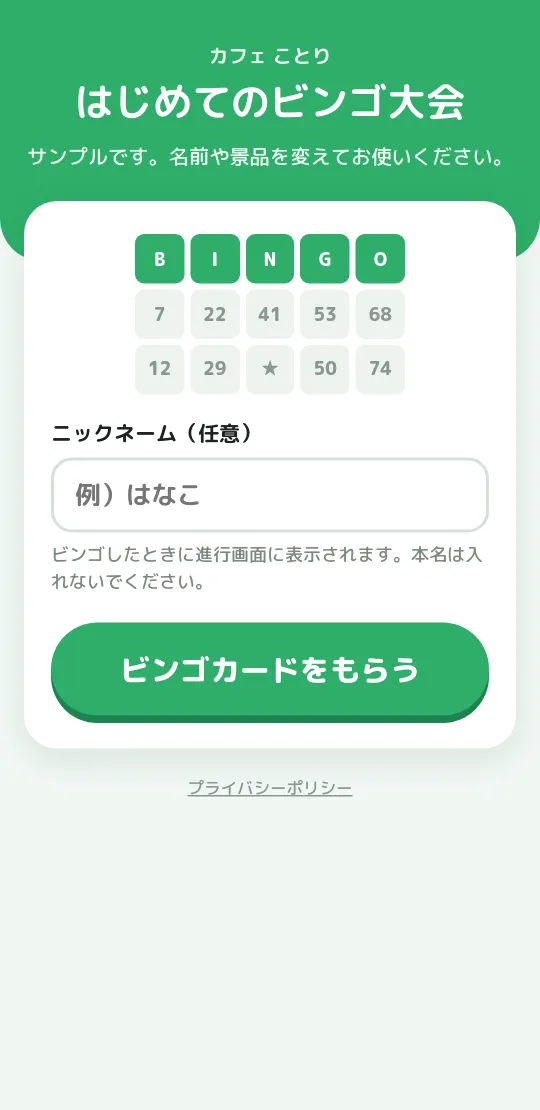 スマホでビンゴ 画面1