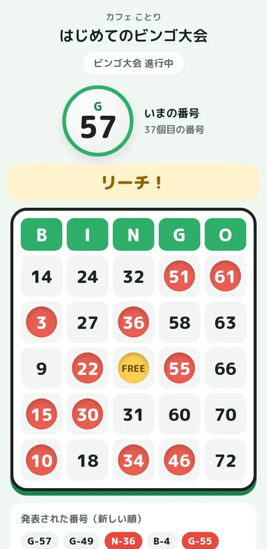 スマホでビンゴ 画面2