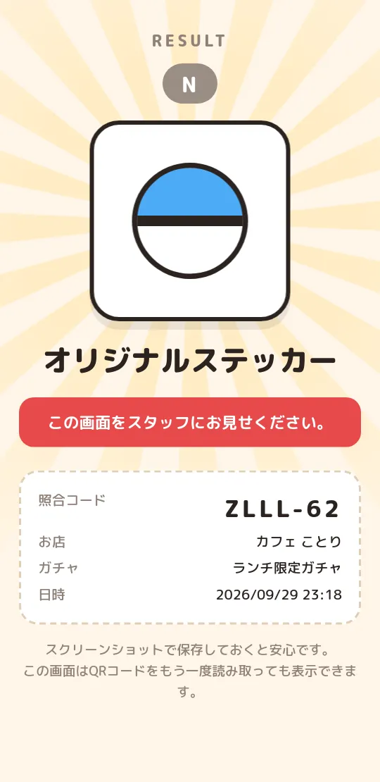 スマホでガチャ 画面2