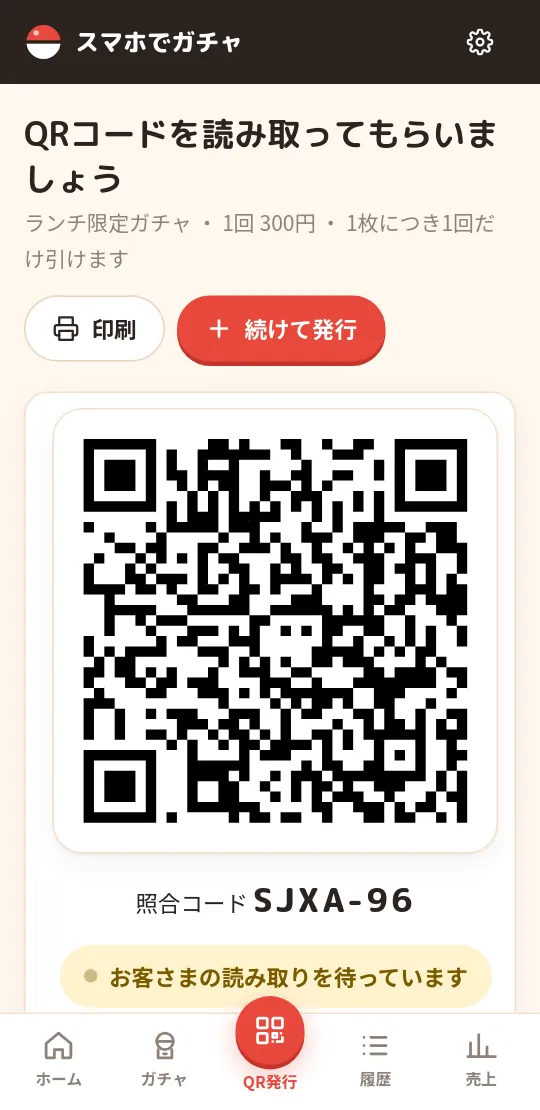 スマホでガチャ 画面3