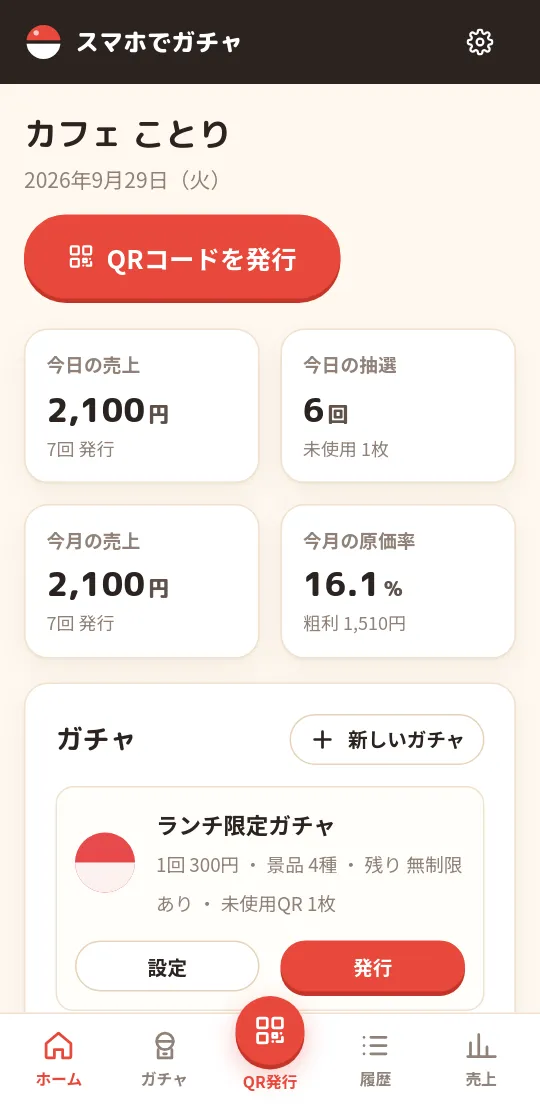 スマホでガチャ 画面4
