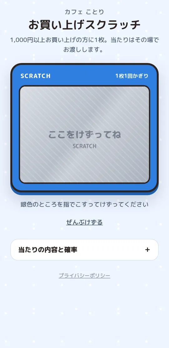スマホでスクラッチ 画面1