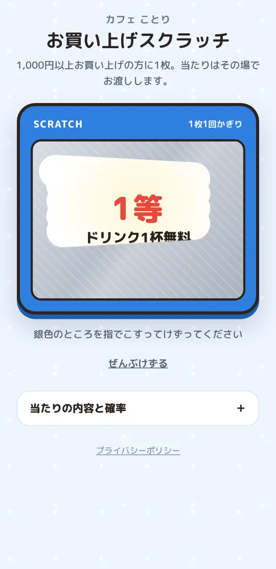 スマホでスクラッチ 画面2