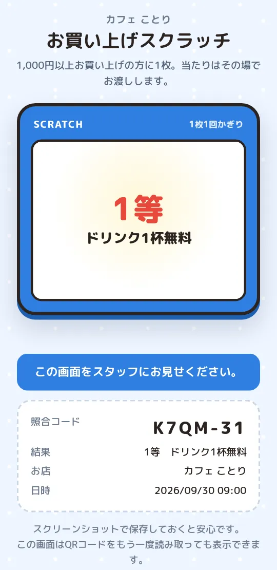 スマホでスクラッチ 画面3