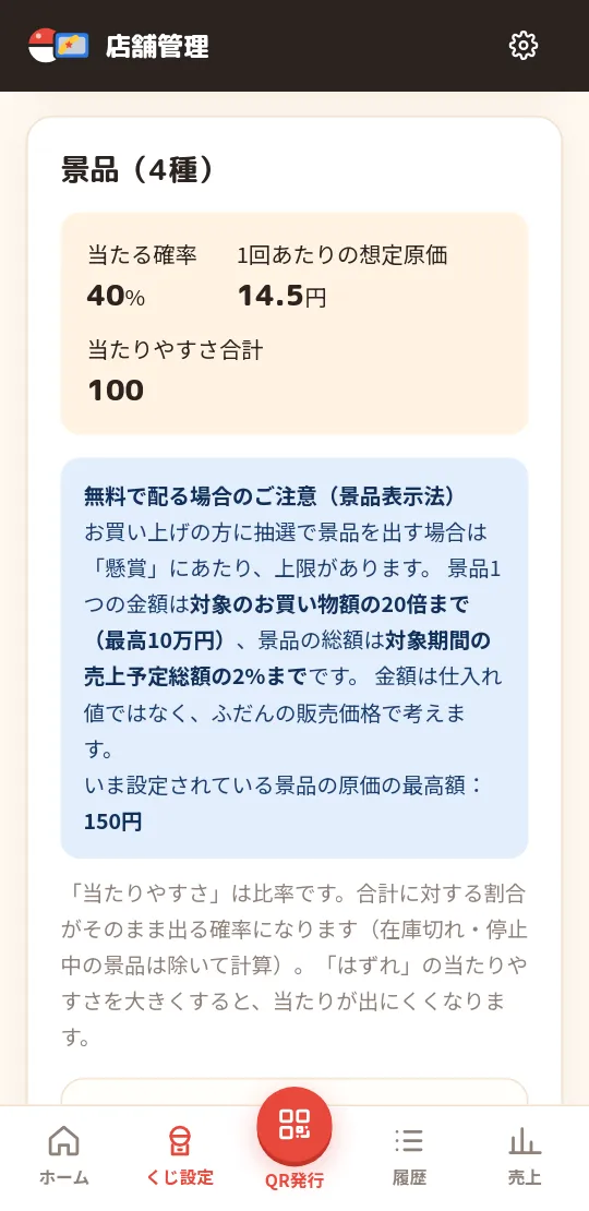 スマホでスクラッチ 画面4